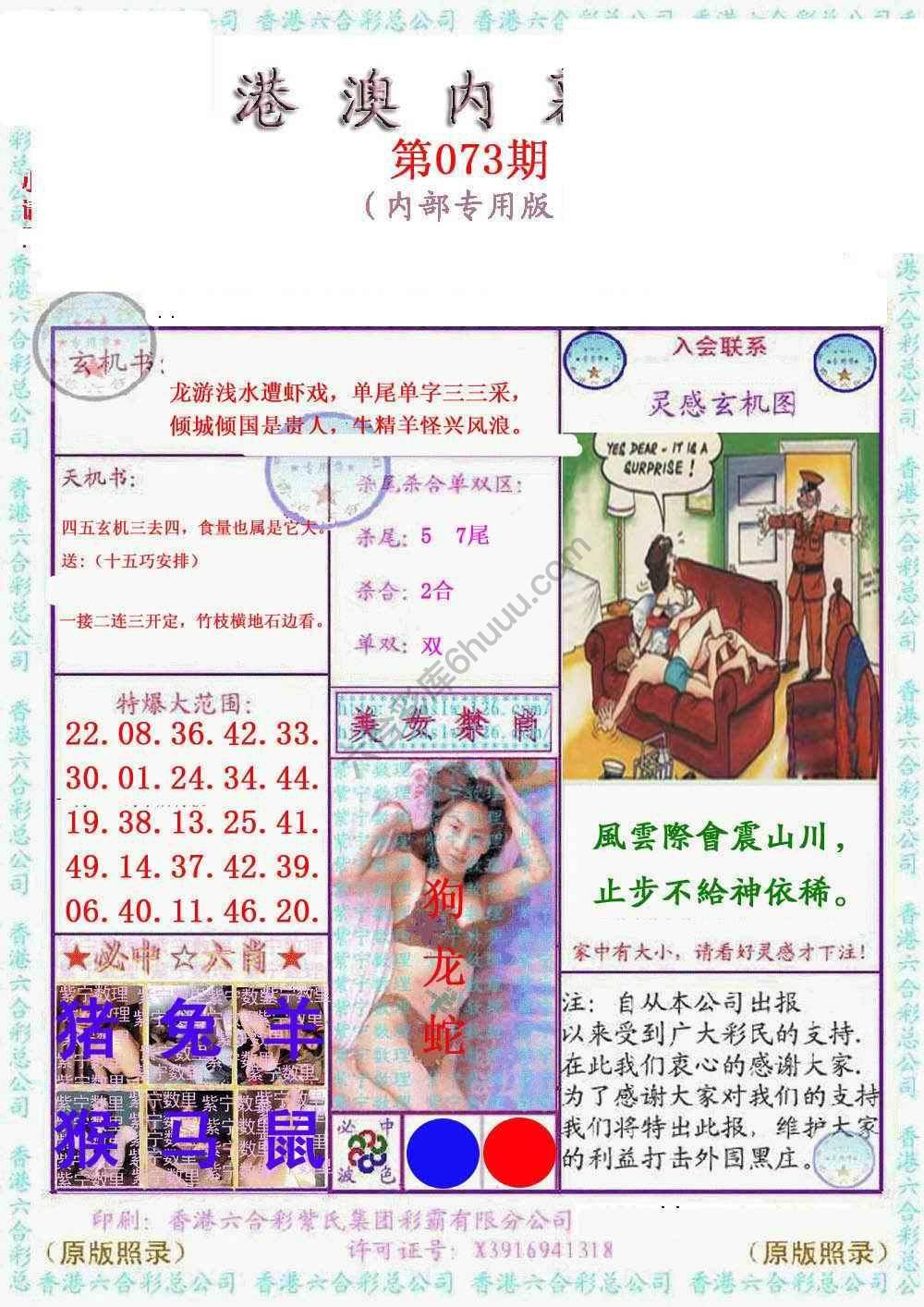 港澳内幕