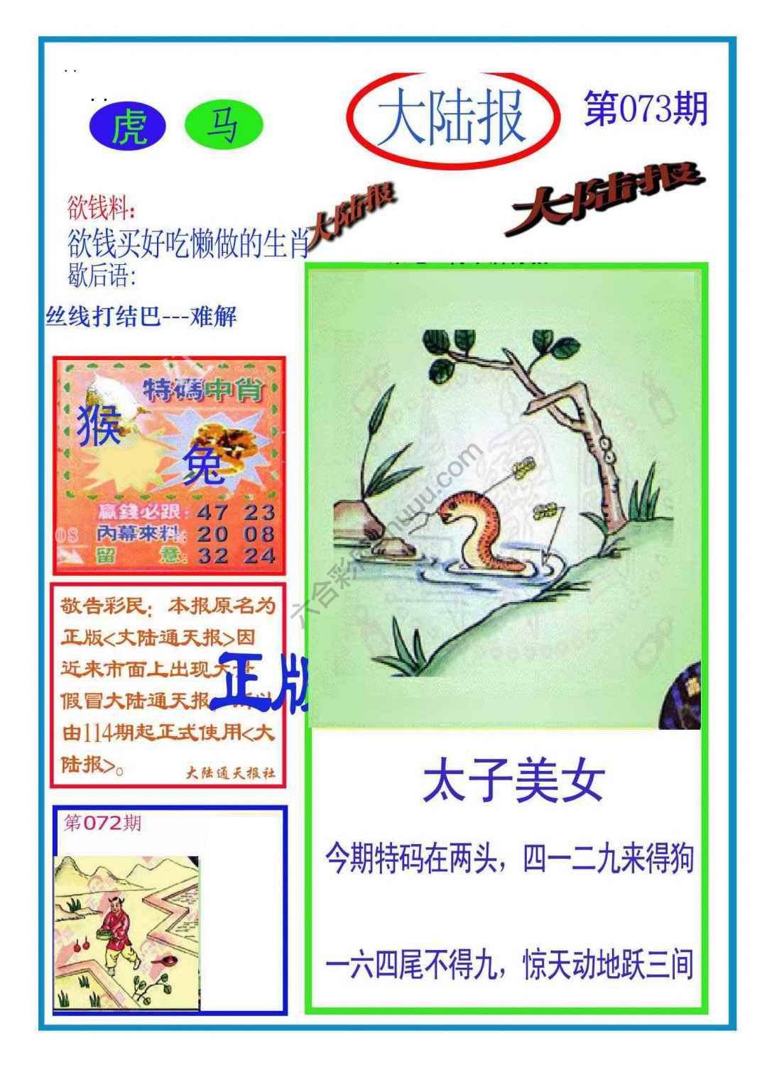 大陆报