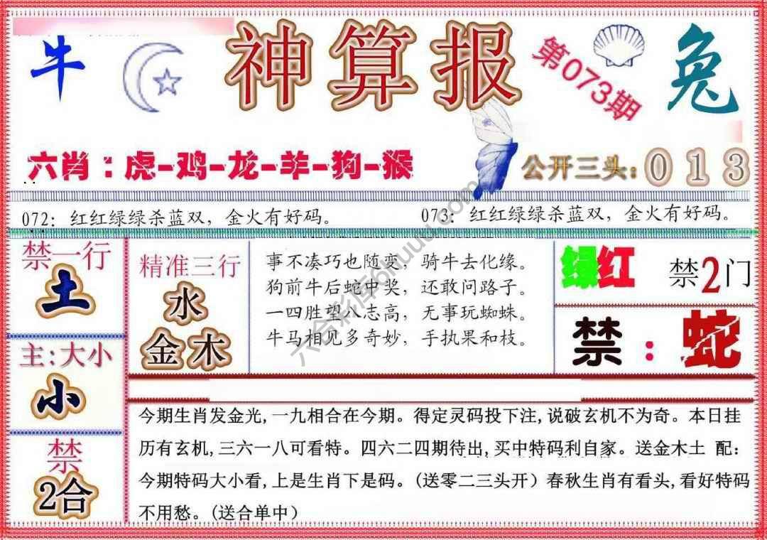 神算报新版