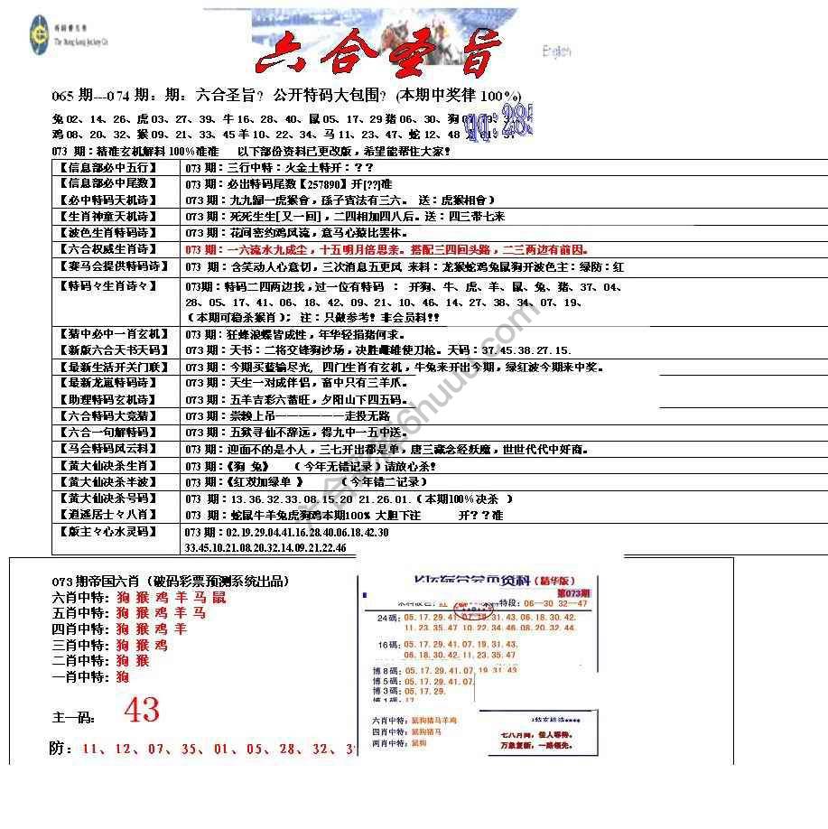 六合圣旨