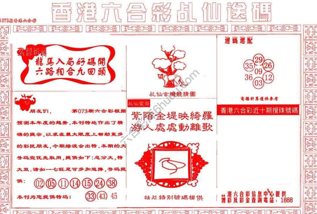 乩仙送码