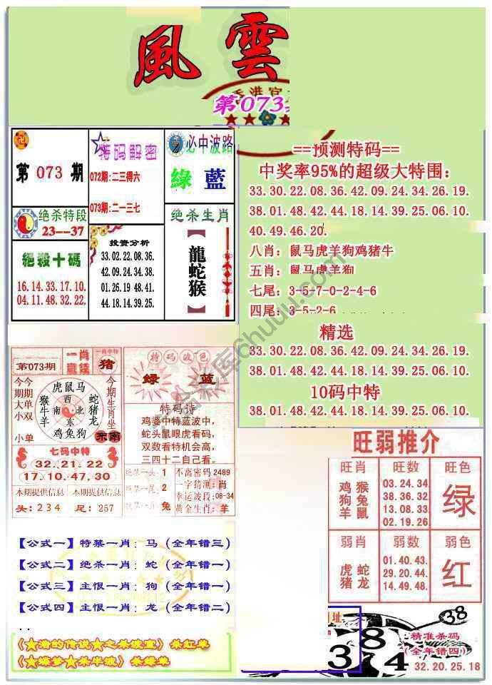 风云榜