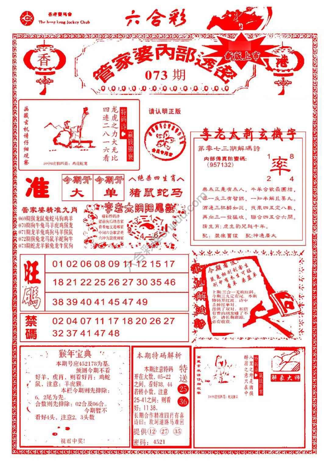 管家婆内部透密