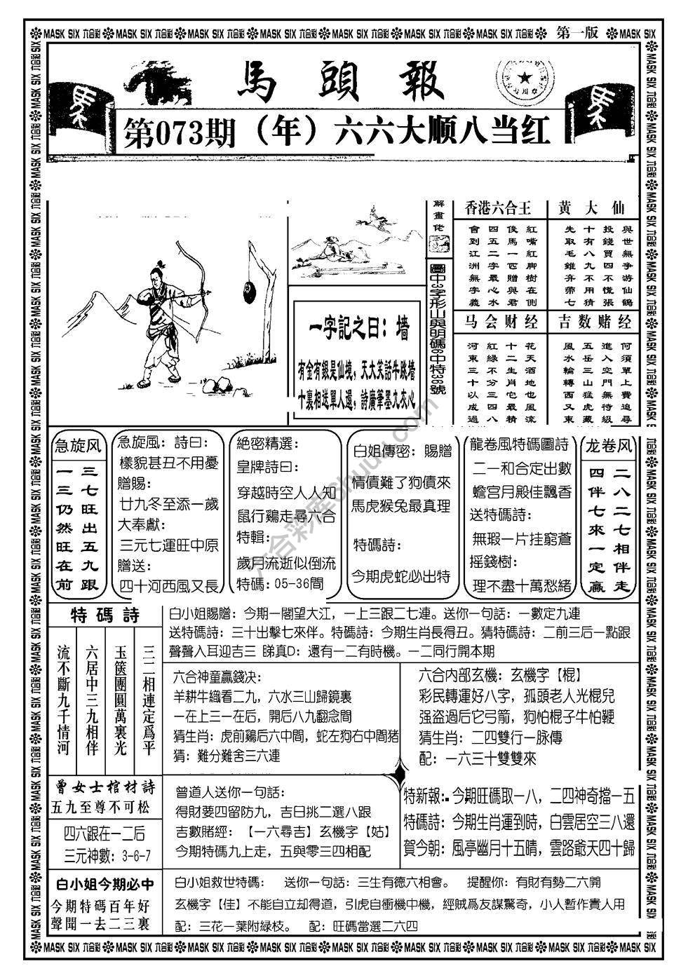 马头报