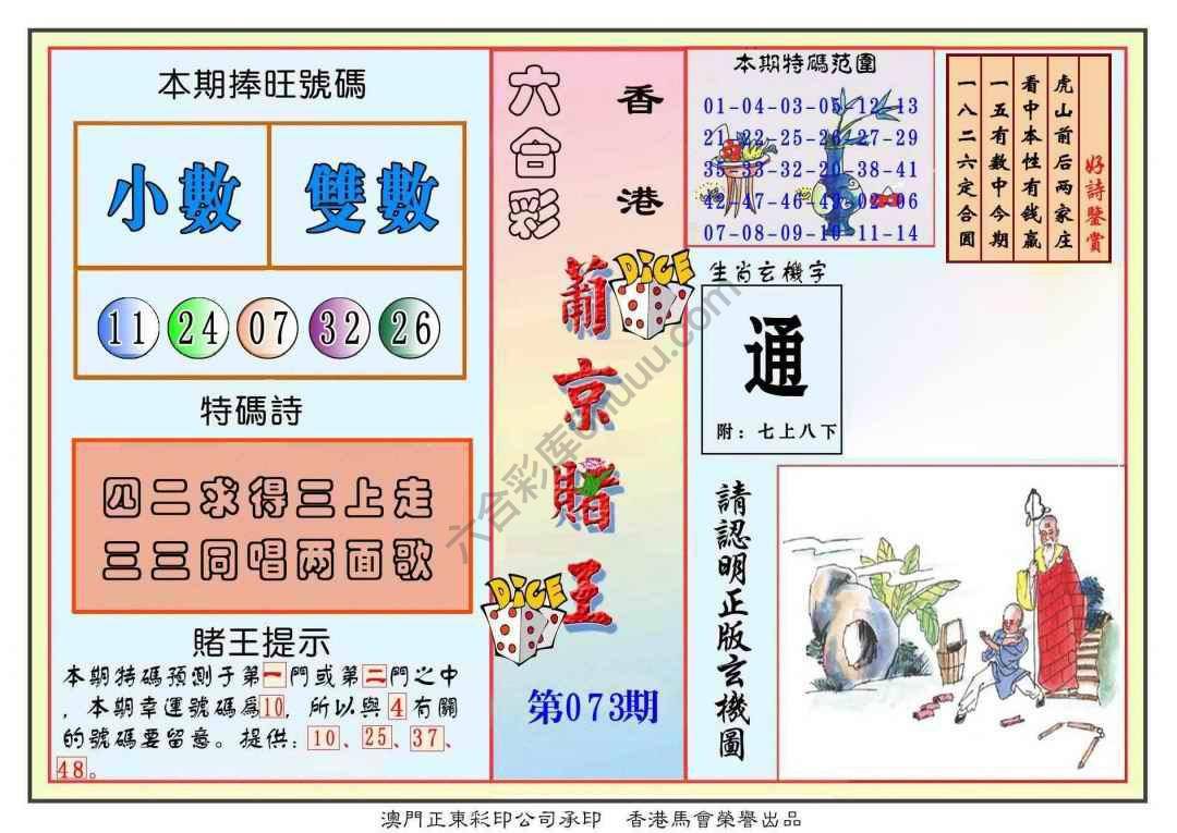 葡京赌王