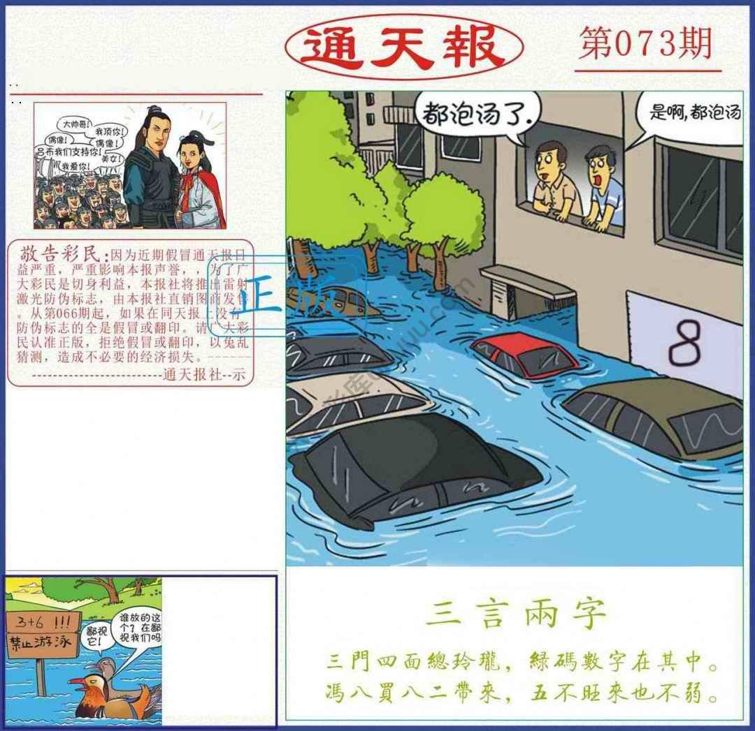 正版通天报