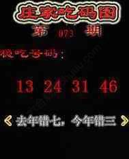 庄家吃码图