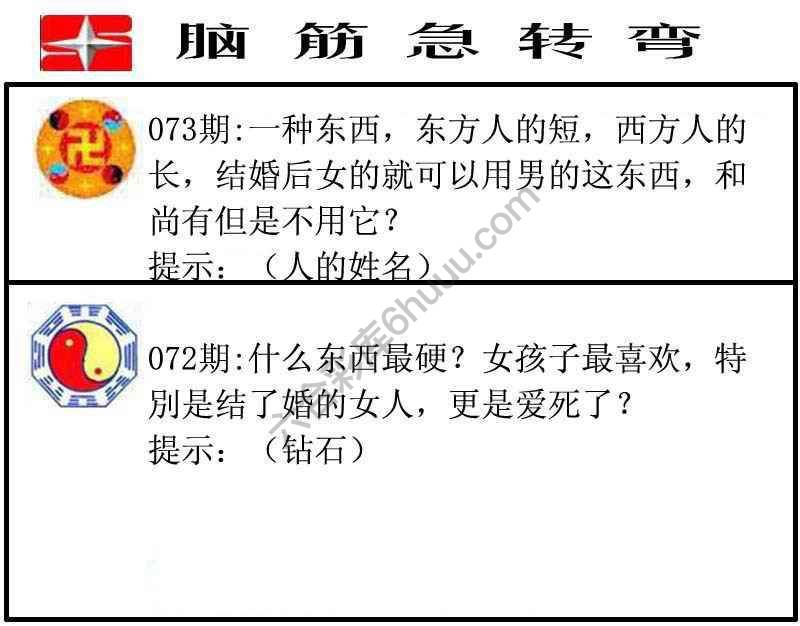脑筋急转弯