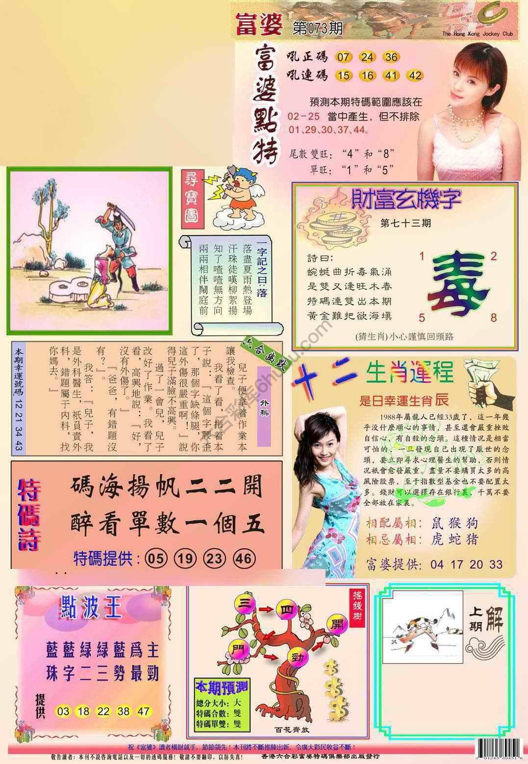 富婆翡翠秘籍图