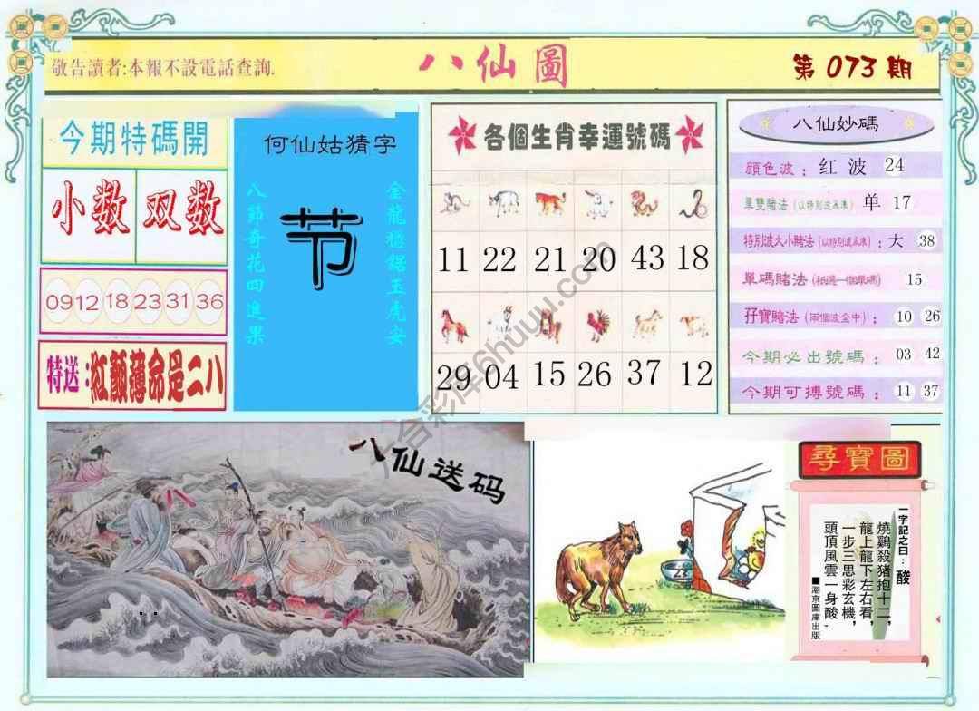 八仙图