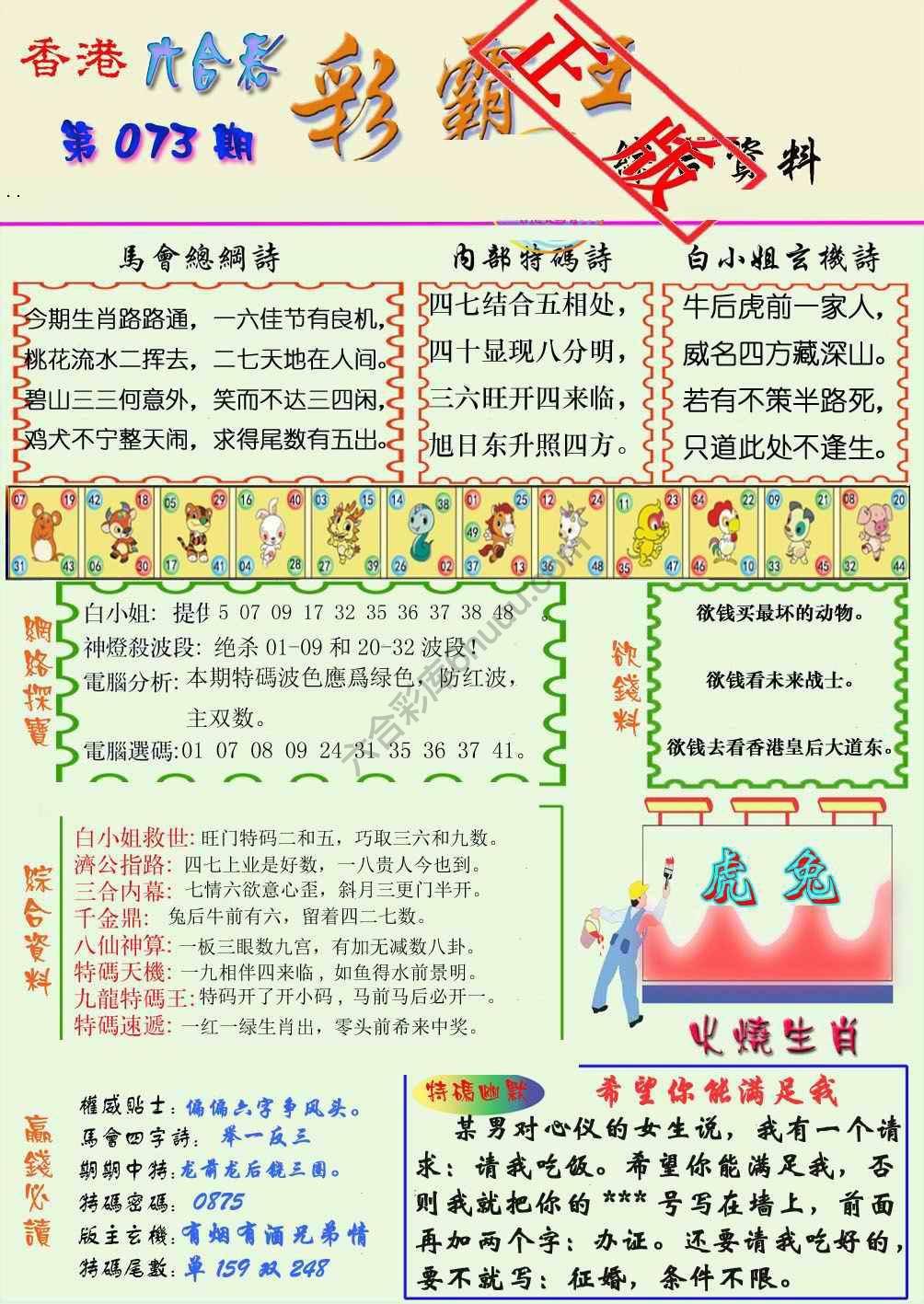 彩霸王