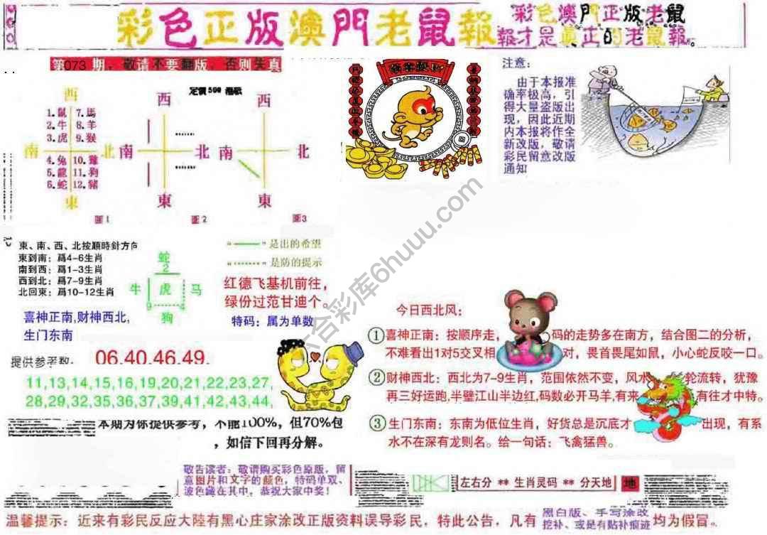 澳门老鼠报