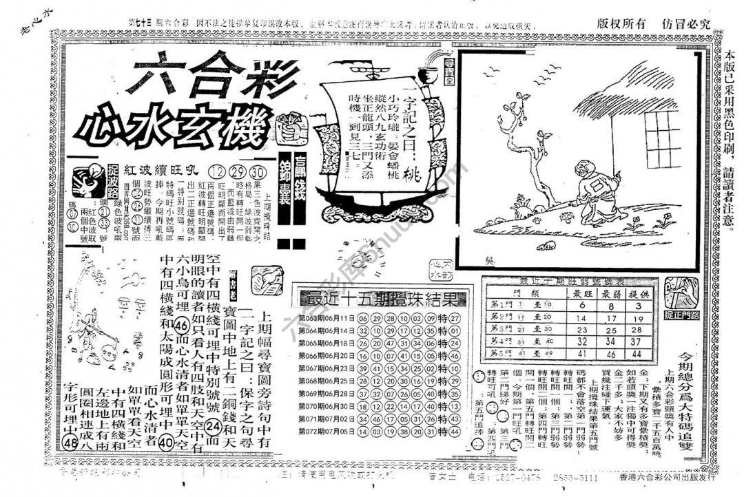 老版六合彩心水玄机