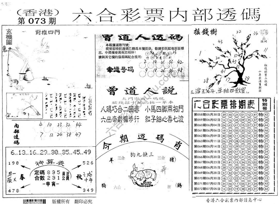 六合内部透码