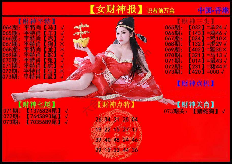 女财神报