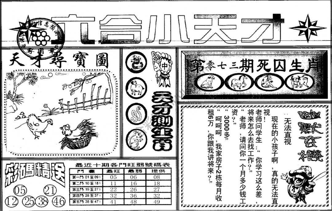 六合小天才