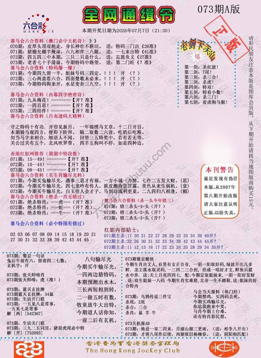 全网通缉令