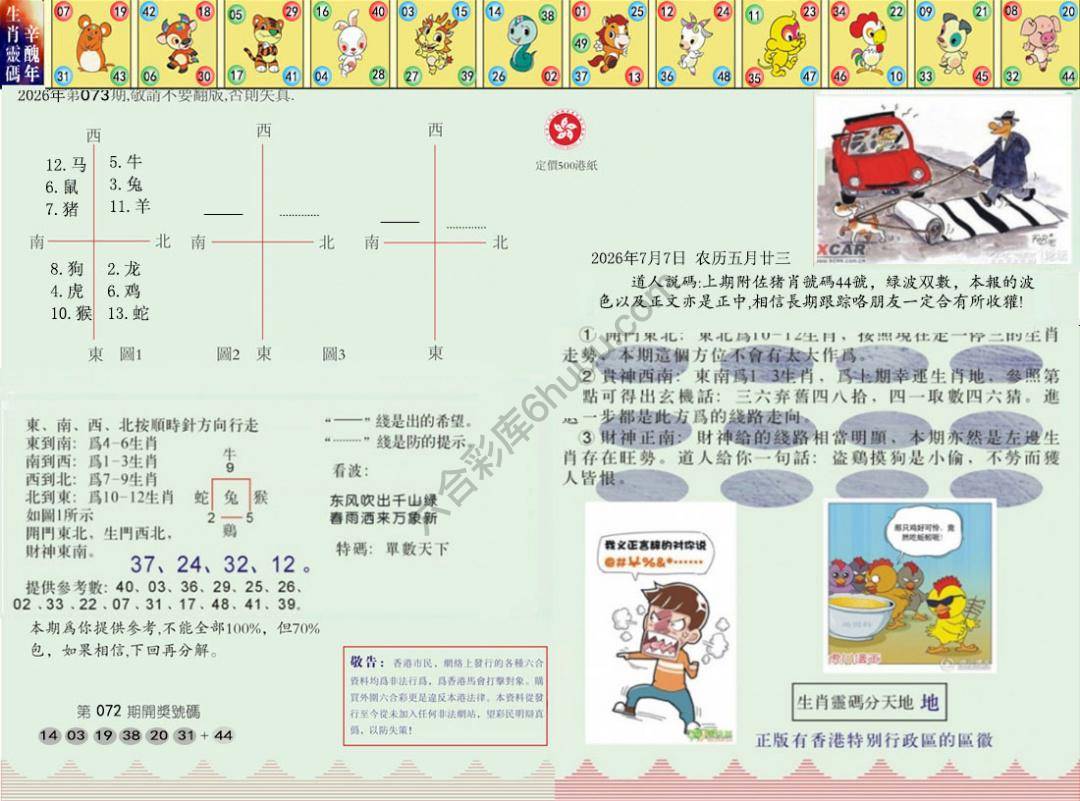 澳门足球报