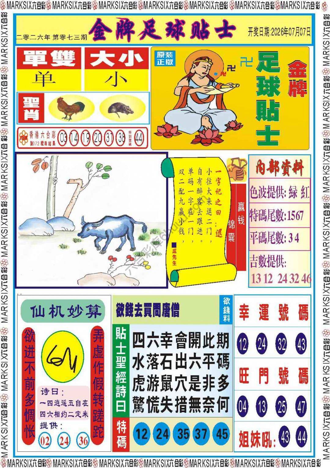 金牌足球贴士