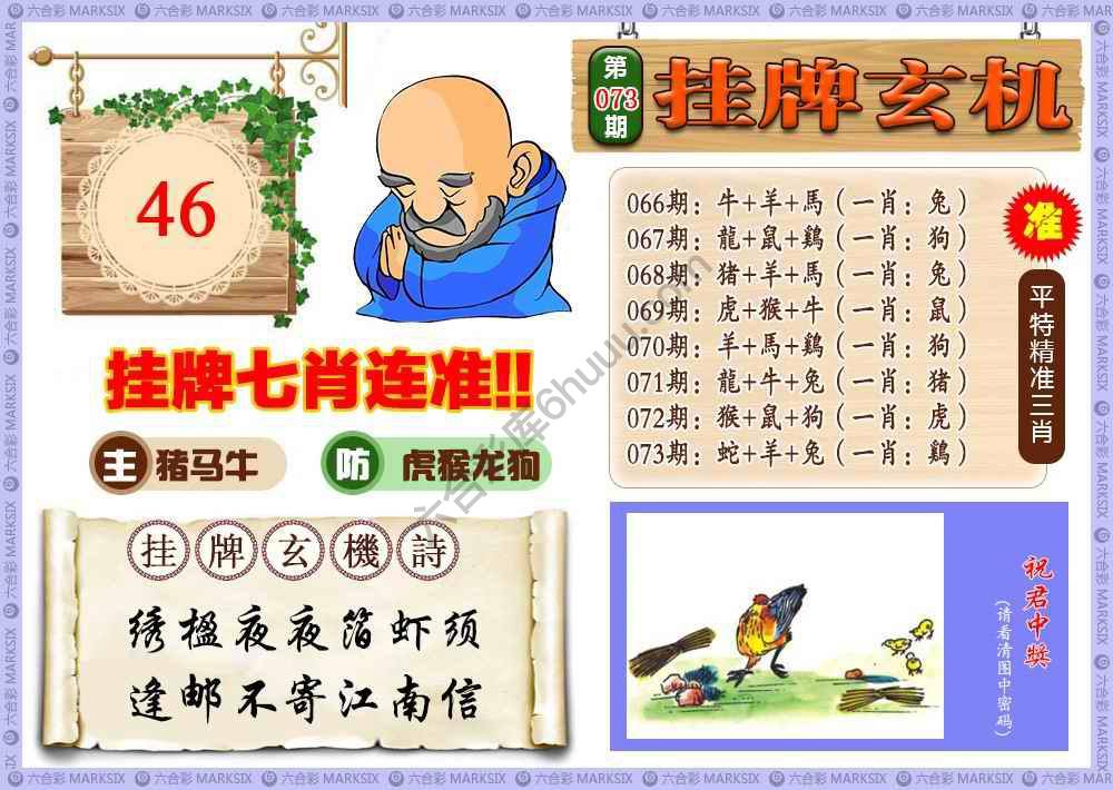 挂牌玄机