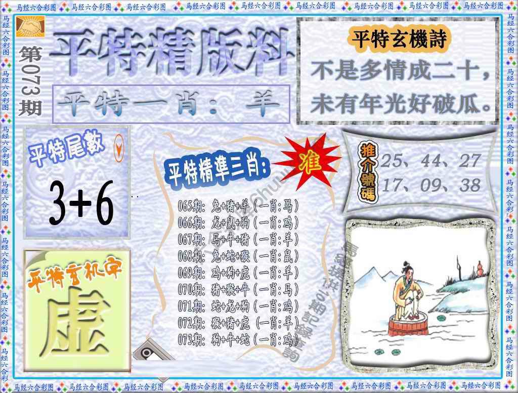 平特精版料