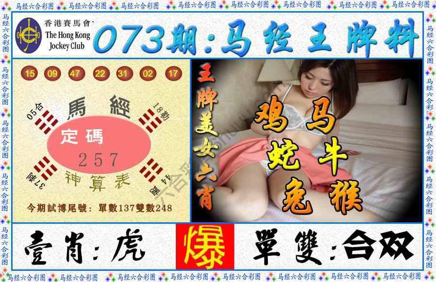 马经王牌料