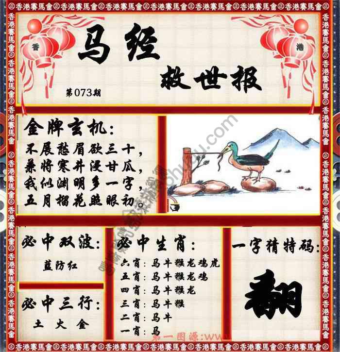 马经救世报