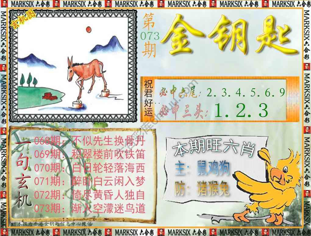 金钥匙