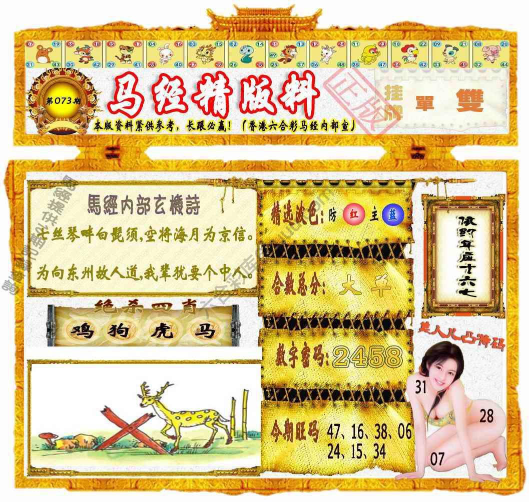 马经精版料