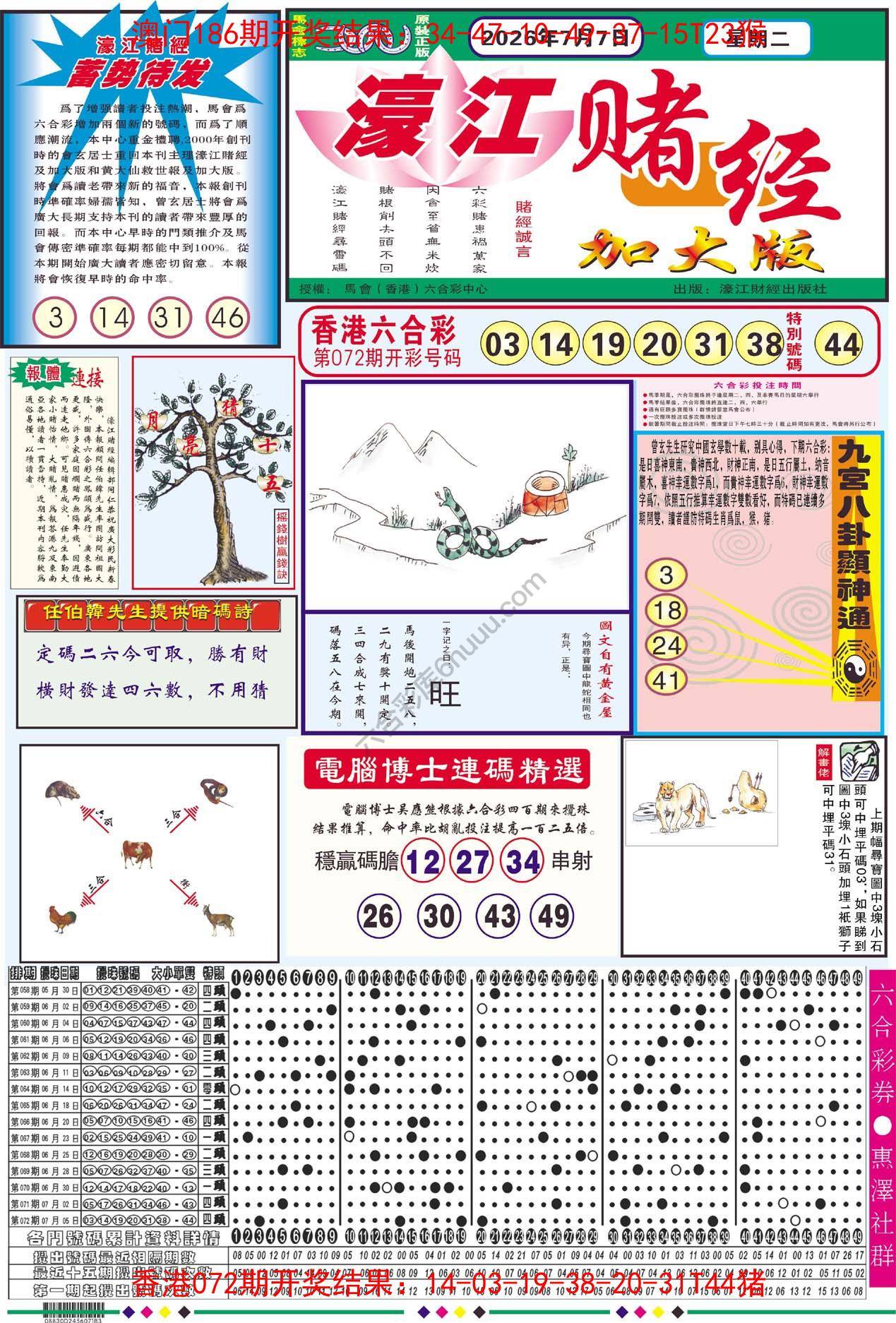 濠江赌经（加大版）