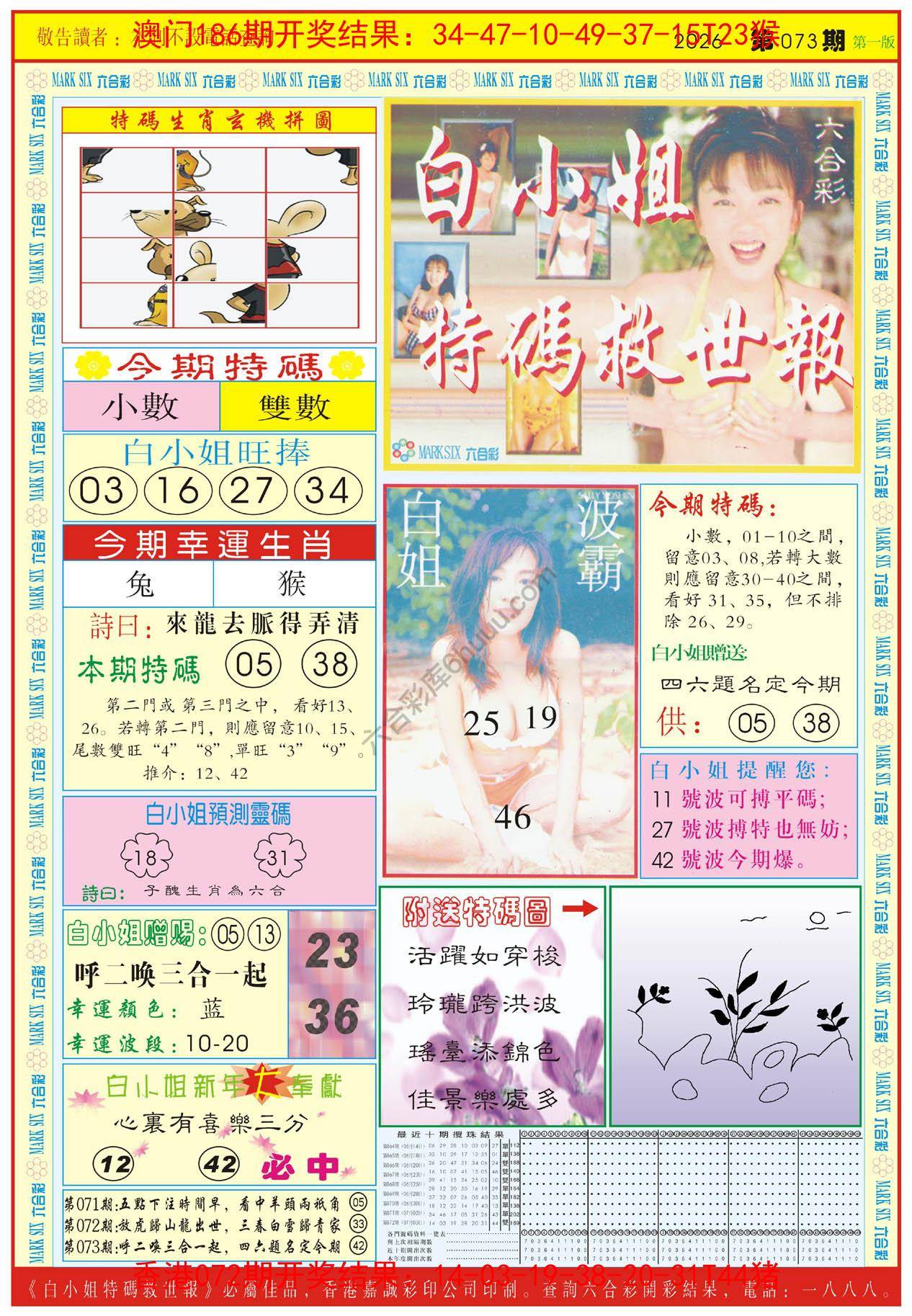 白小姐急旋风