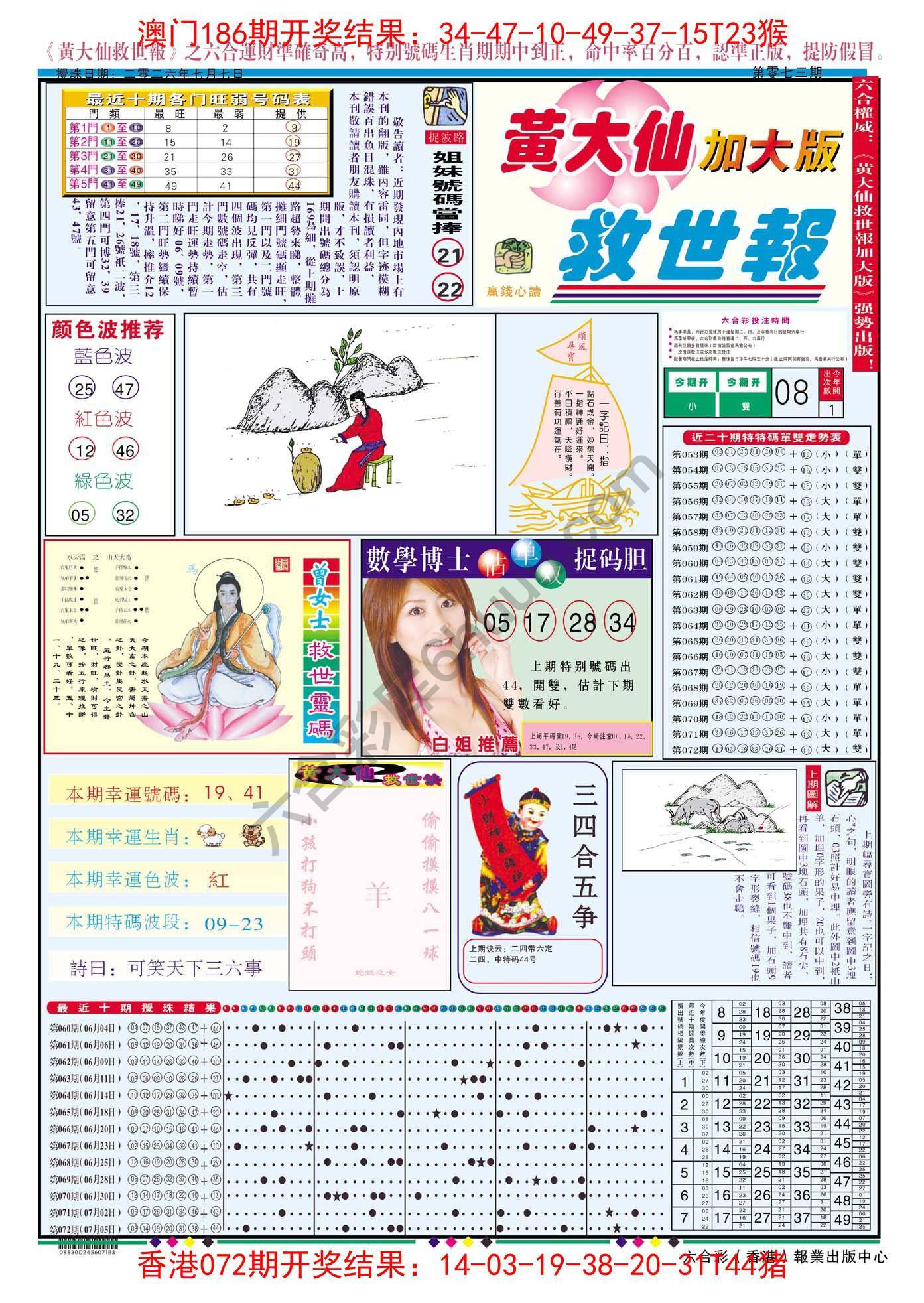 黄大仙救世报（加大版）