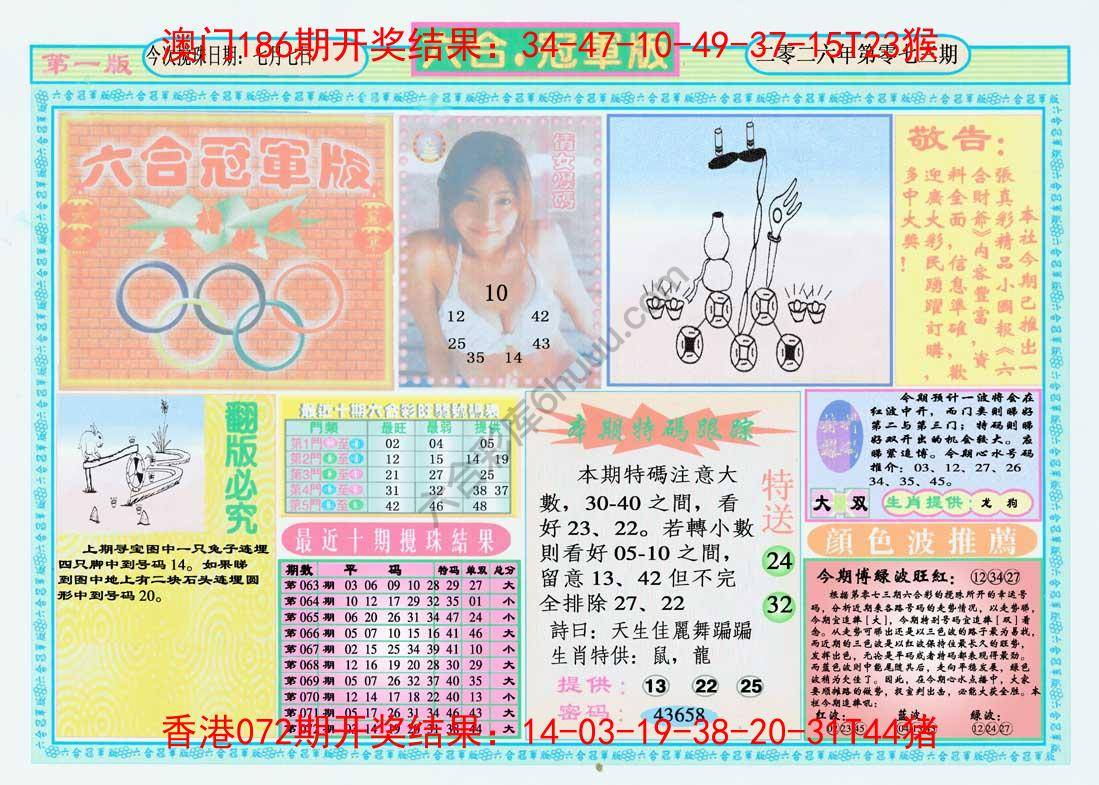 六合冠军版