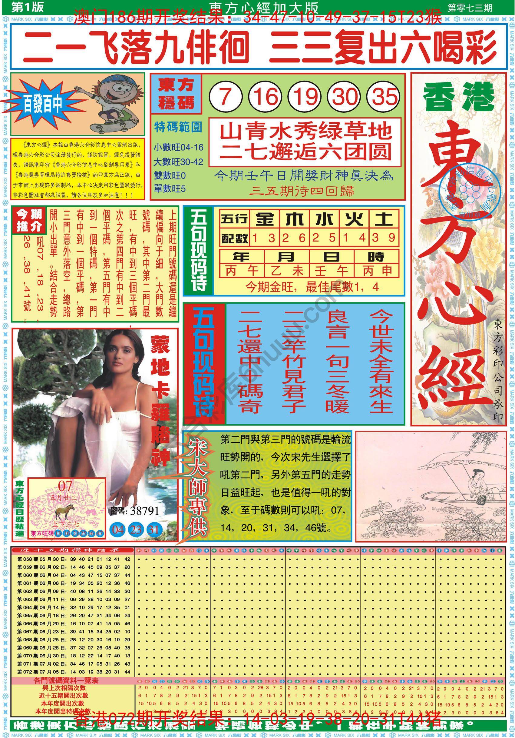 东方心经加大版