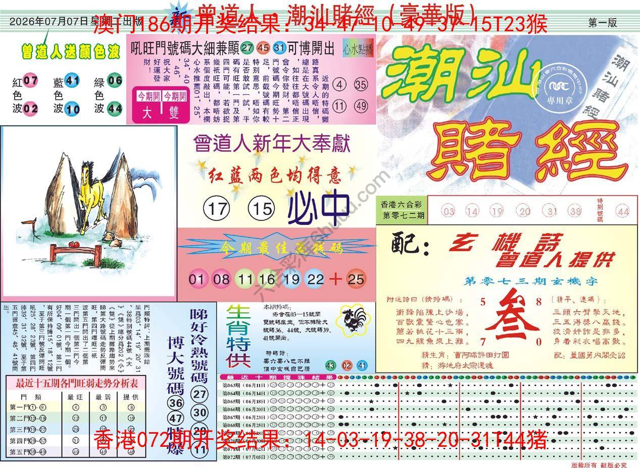 曾道人潮汕赌经(豪华版)
