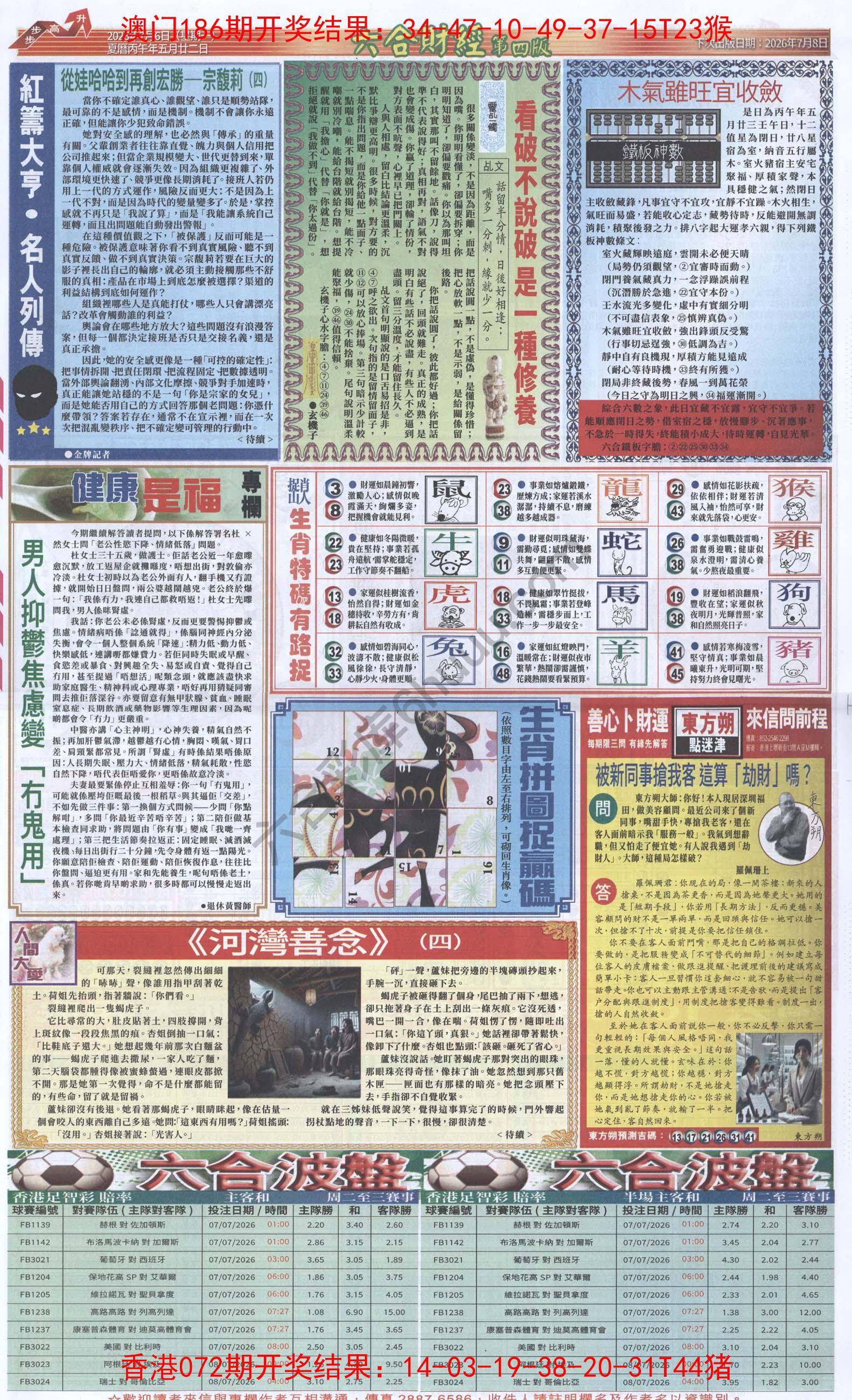 新六合财经