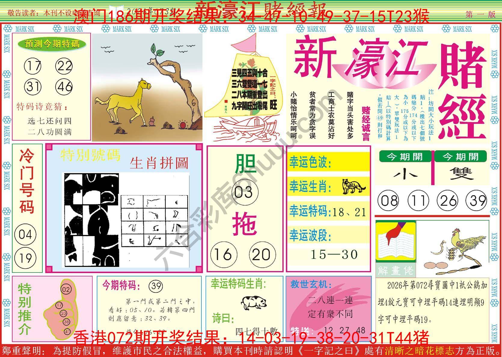 新濠江赌经
