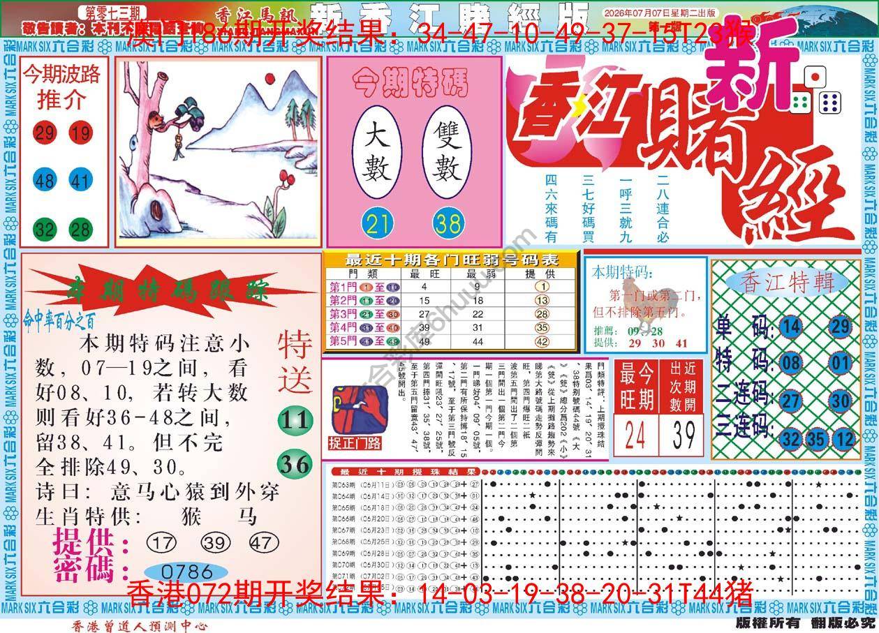 新香江赌经