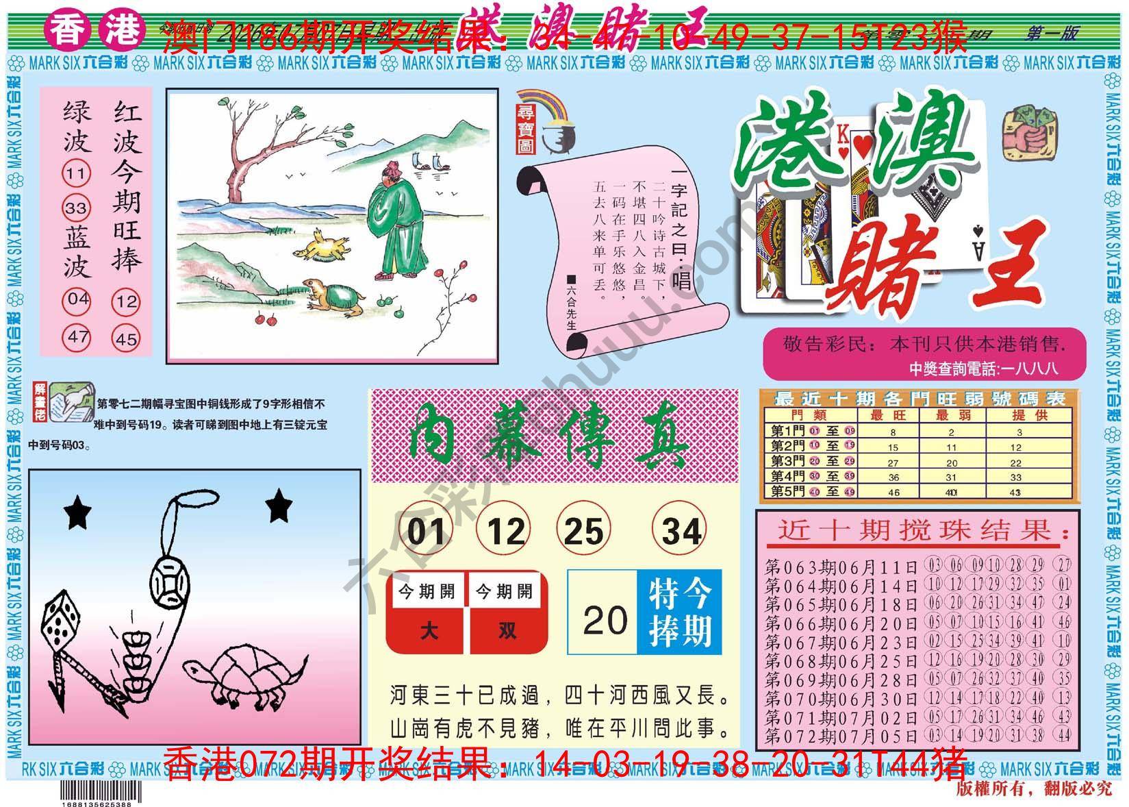 港澳赌王