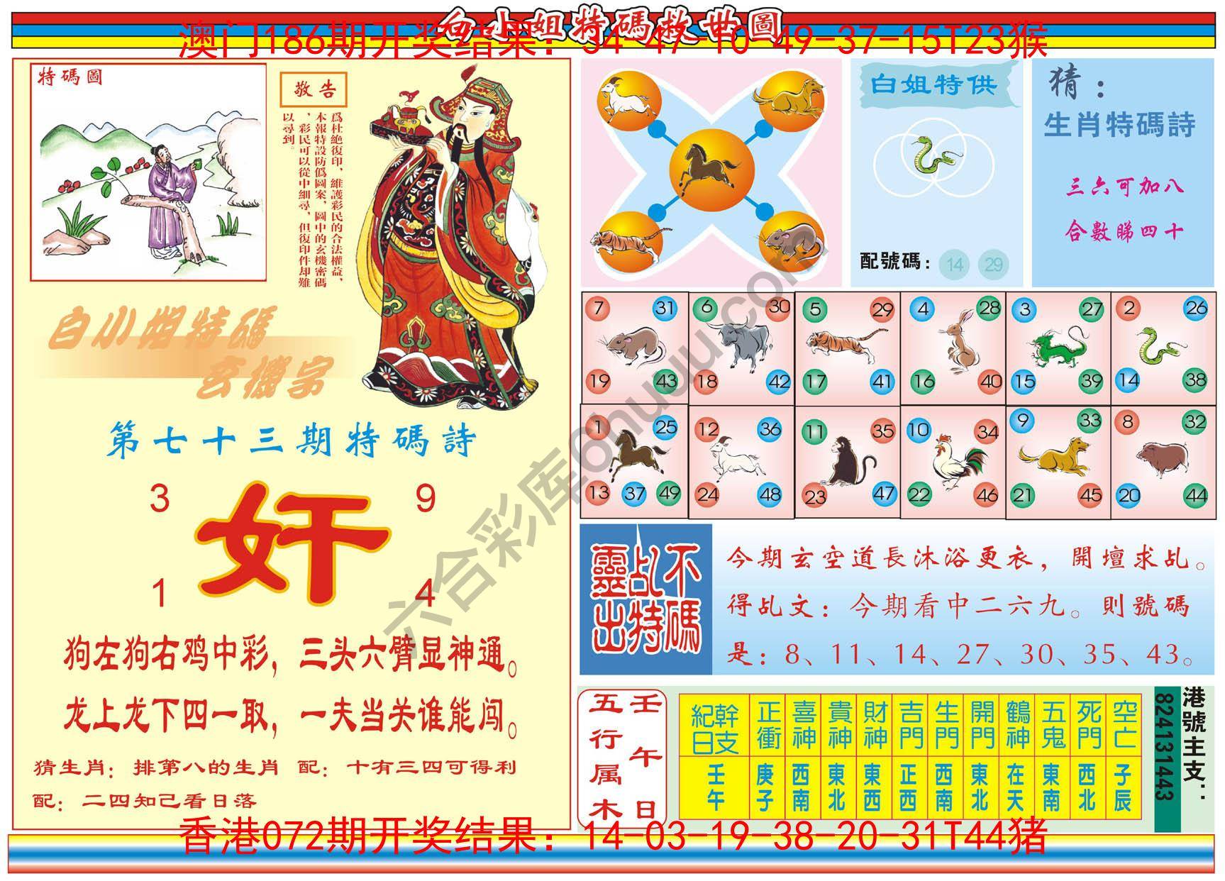 白小姐特码救世报