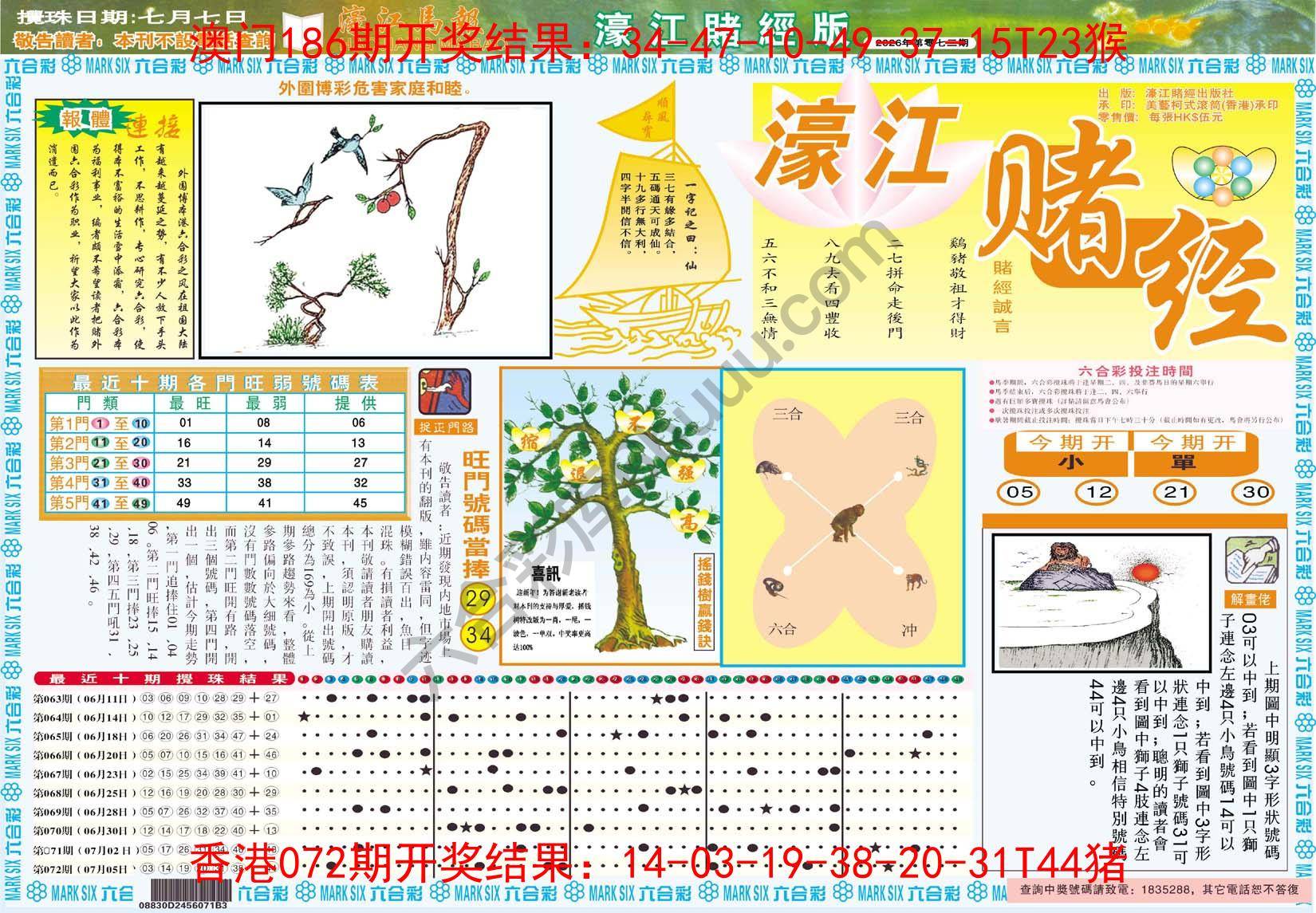 濠江赌经