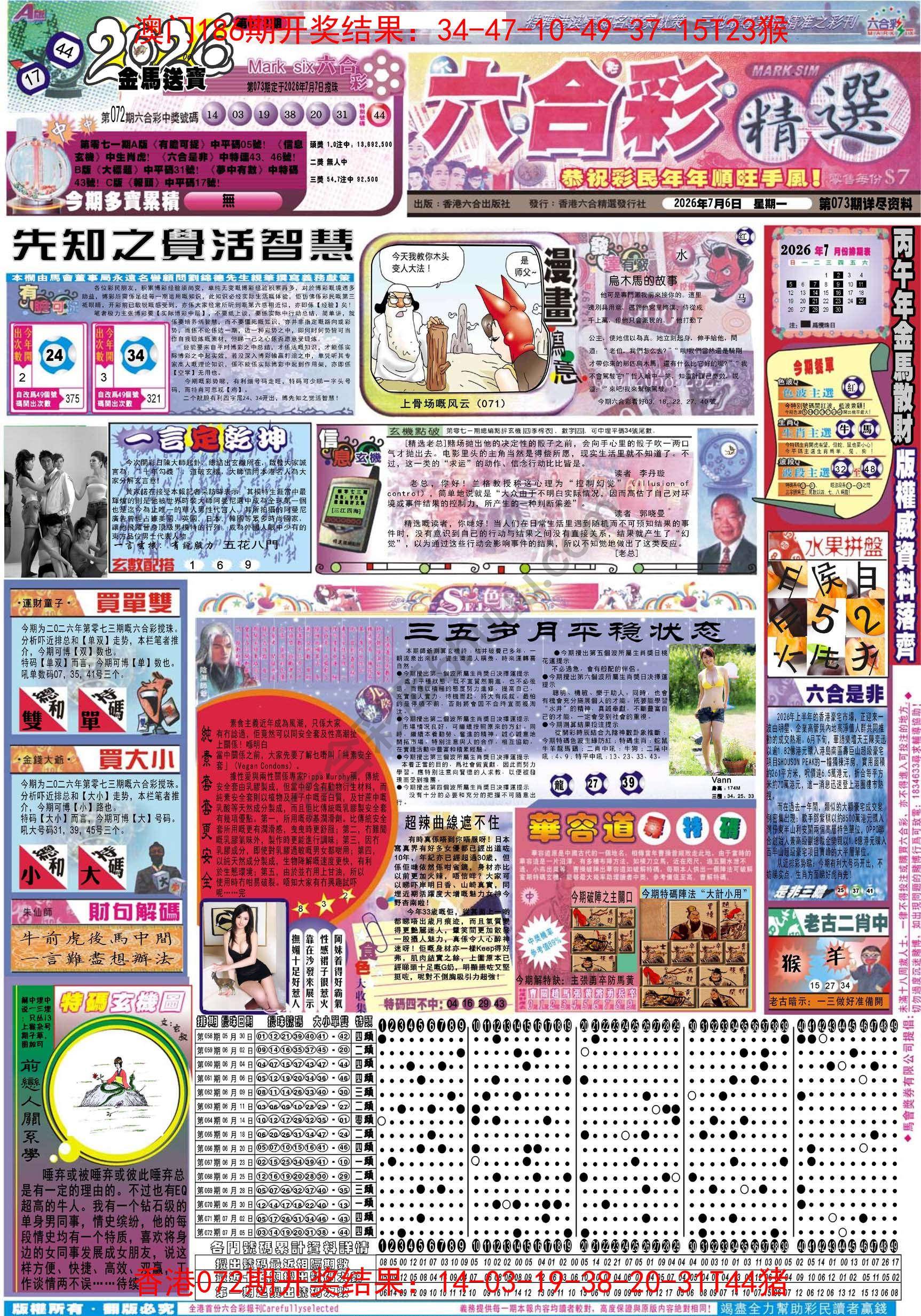 六合精选