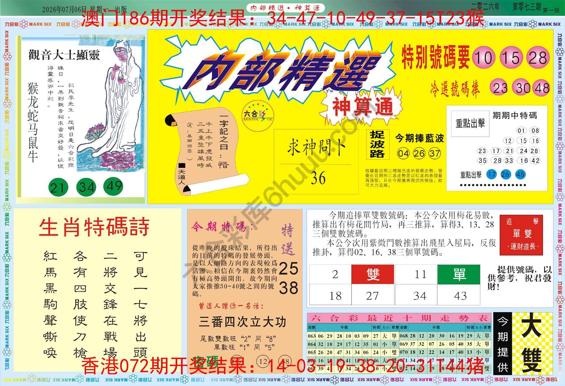 内部精选神算通