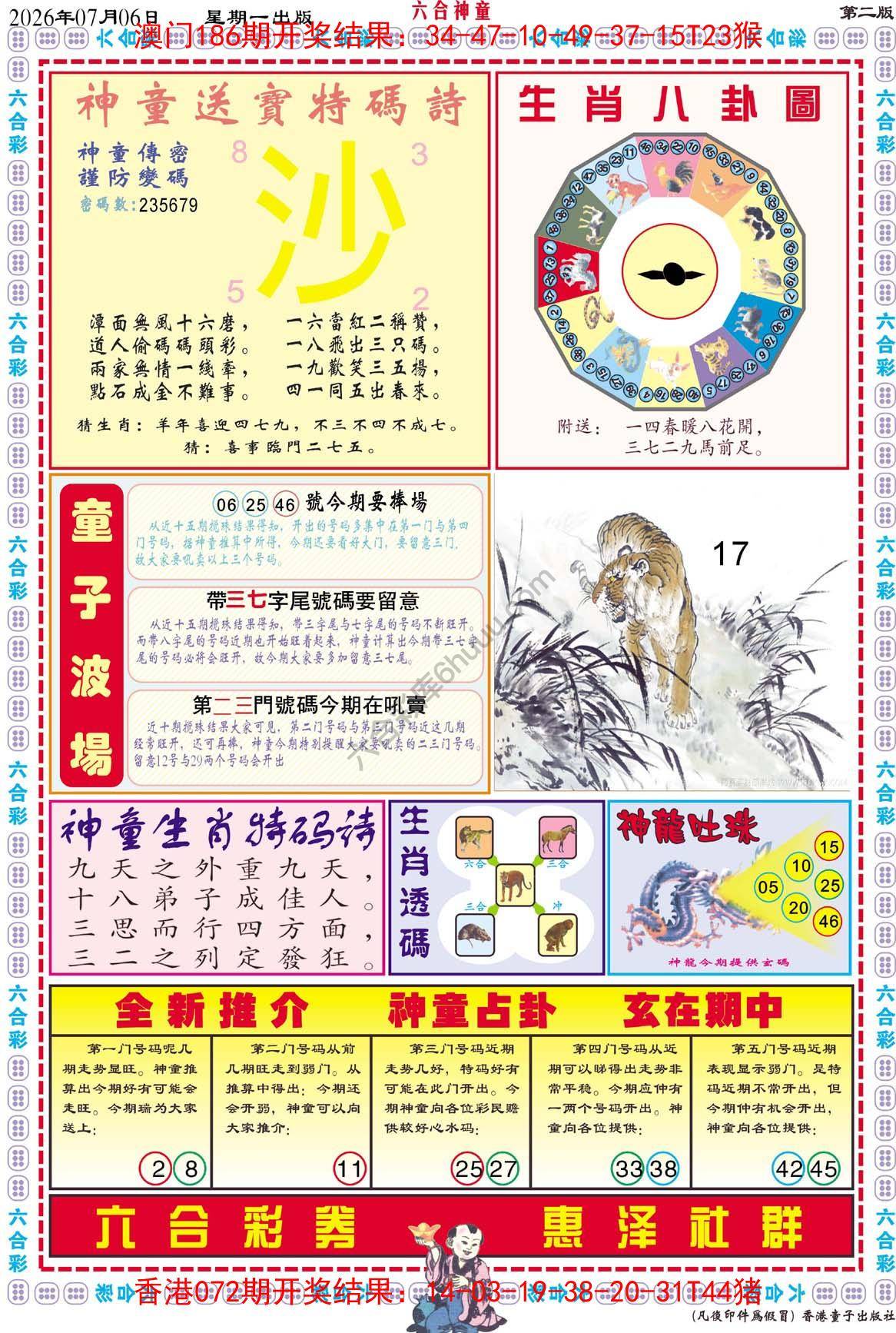 六合神童