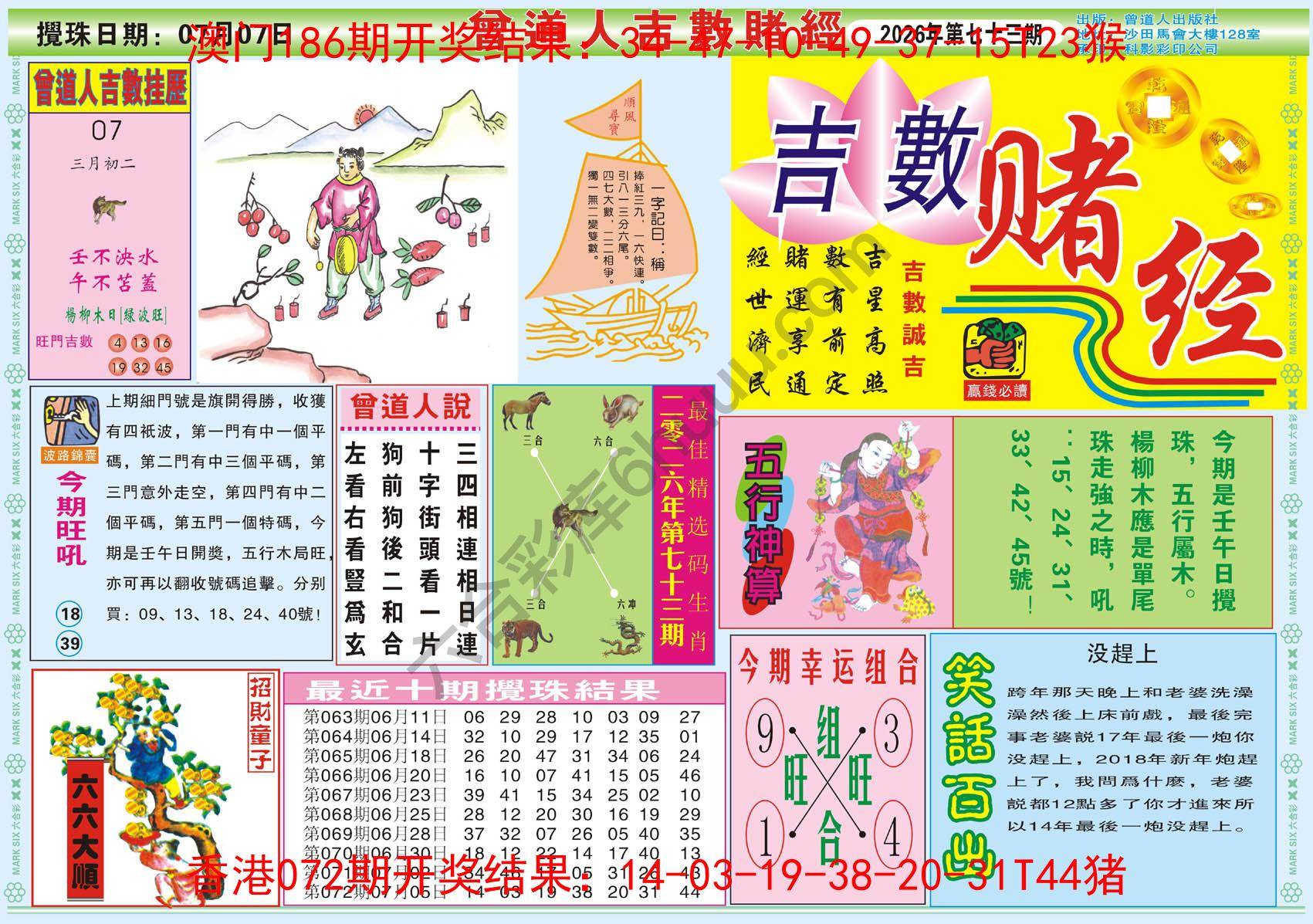 曾道人吉数赌经