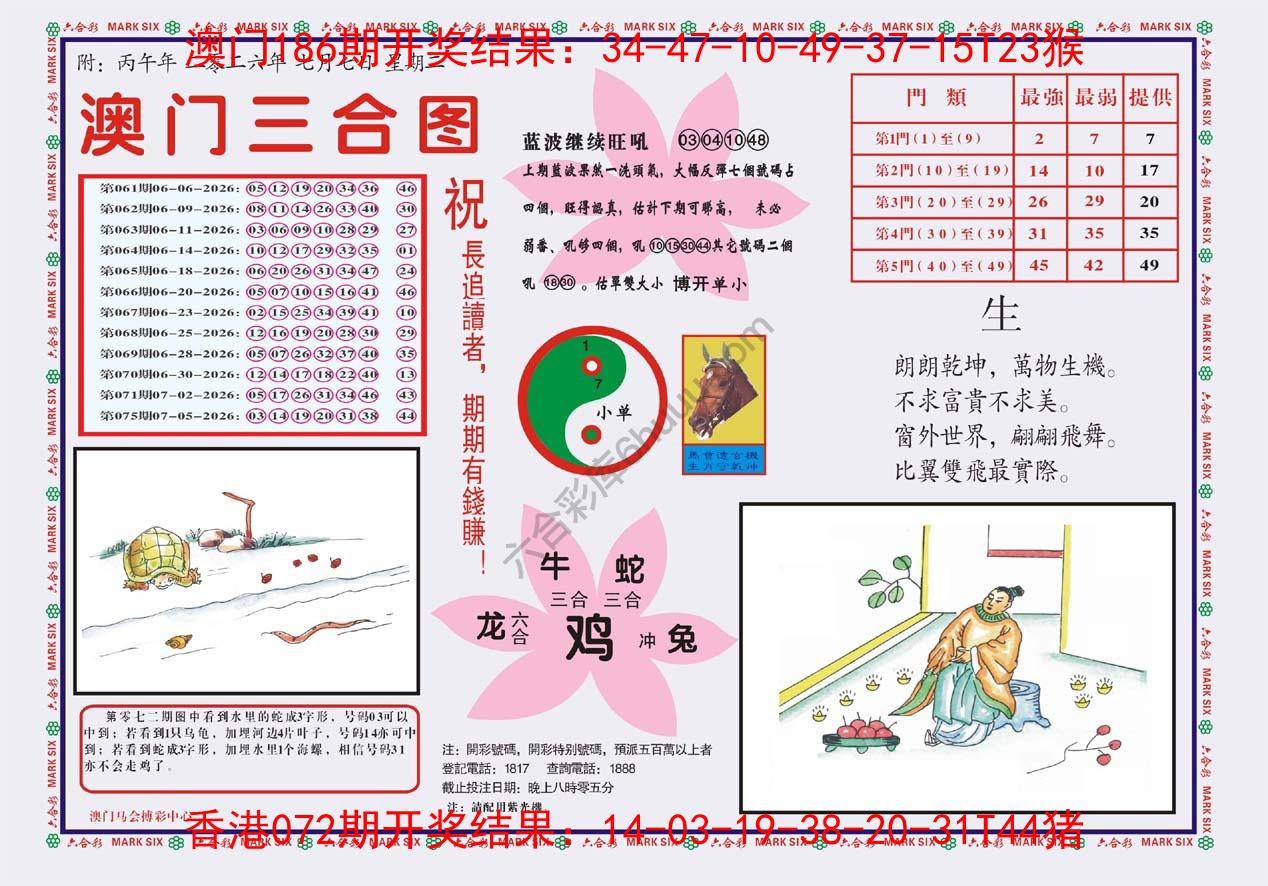 澳门三合图