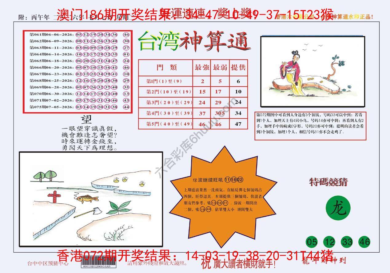 台湾神算通