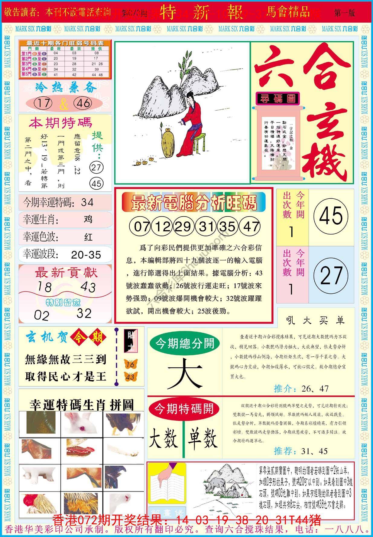 特新报