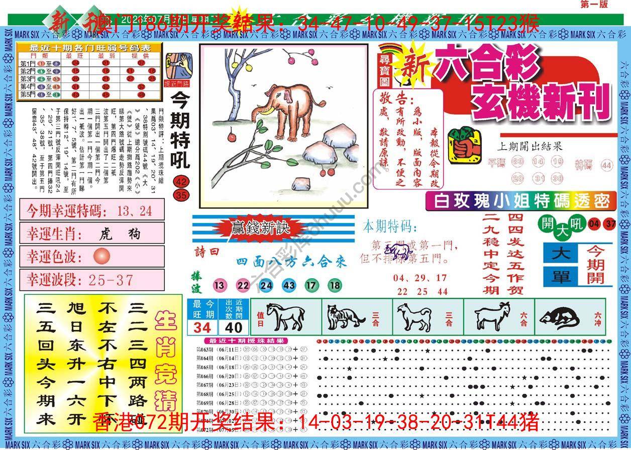 六合彩玄机新刊