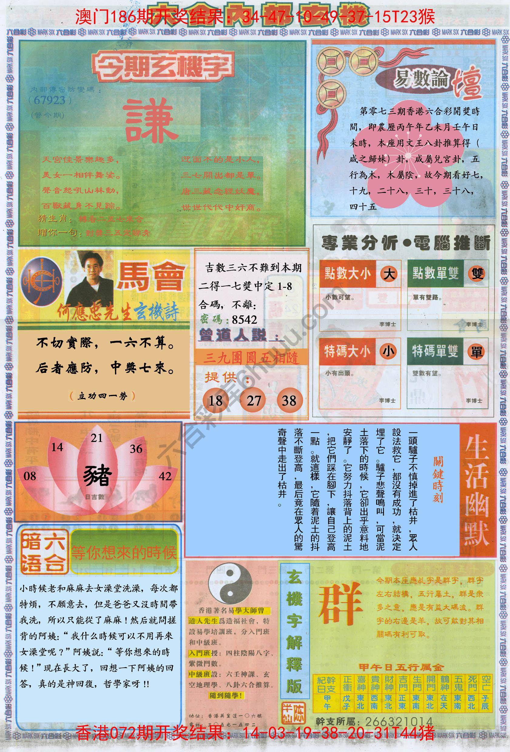 六合内部玄机